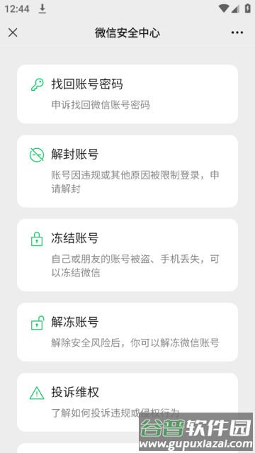 微信新版本下载官方