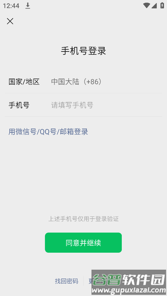 微信新版本下载官方截图2
