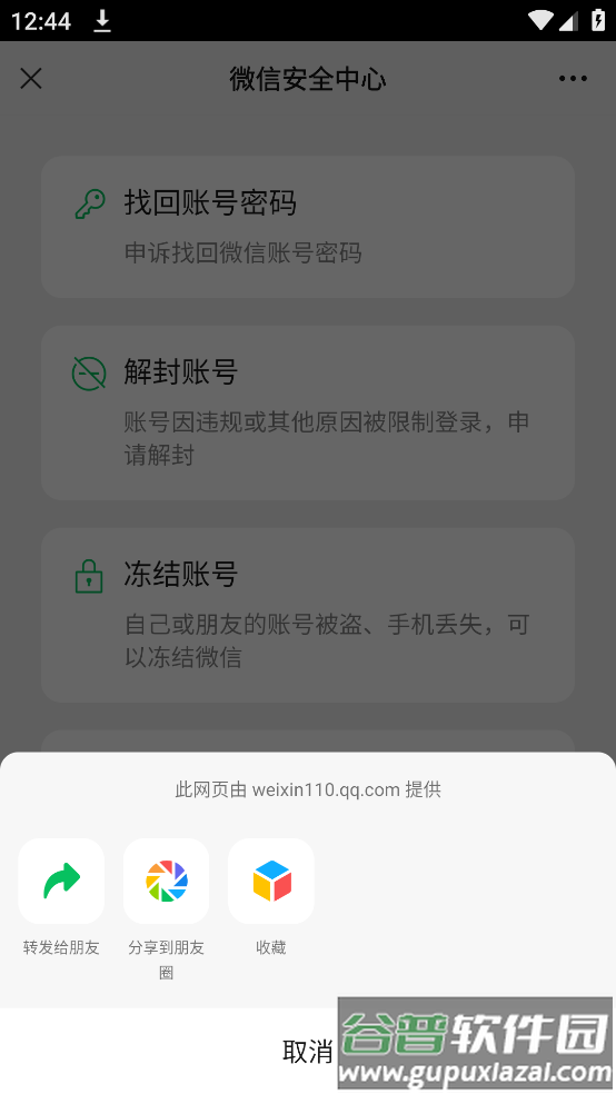 微信新版本下载官方截图4