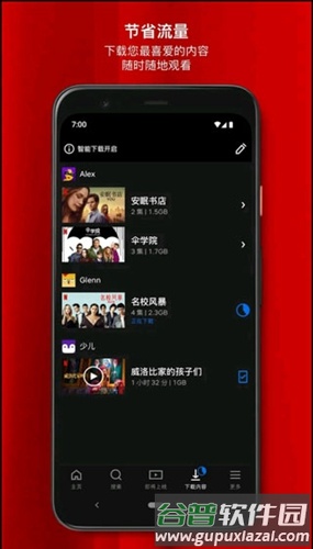 奈飞安卓app截图1