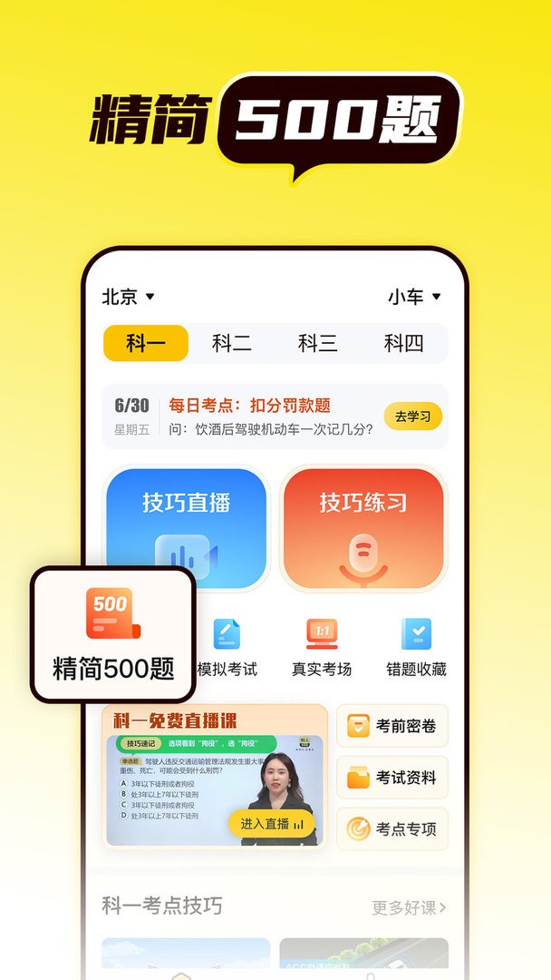 懒人考驾照软件截图3
