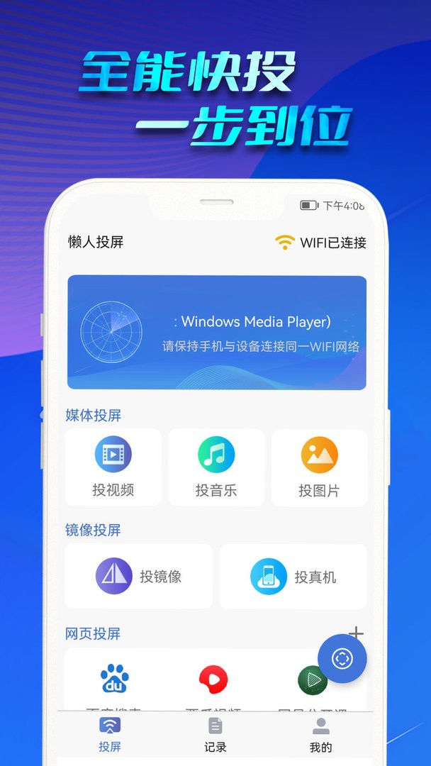 懒人投屏app截图1