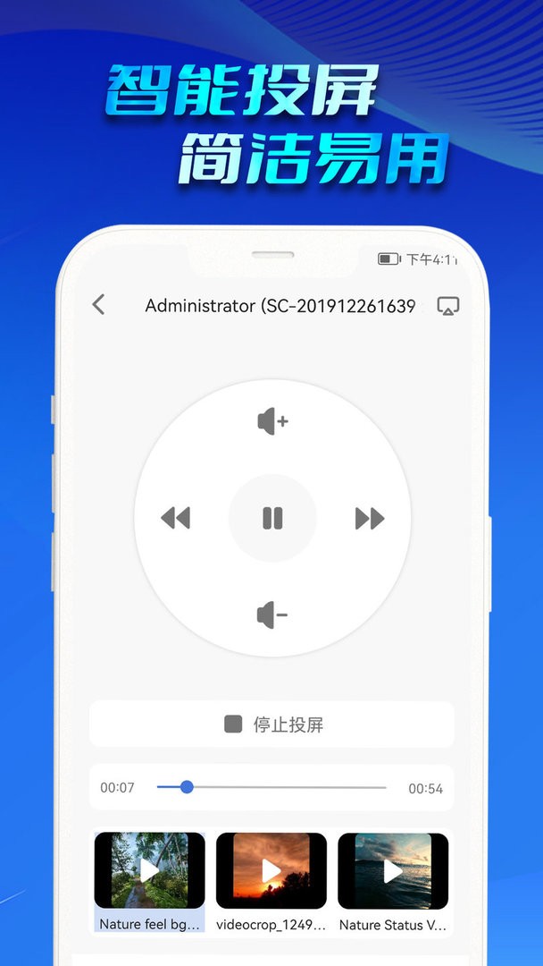 懒人投屏app截图3
