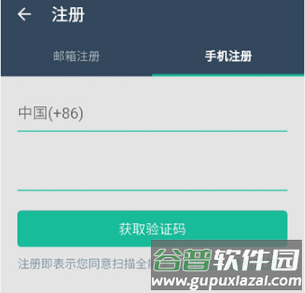 CamScanner登录教程2
