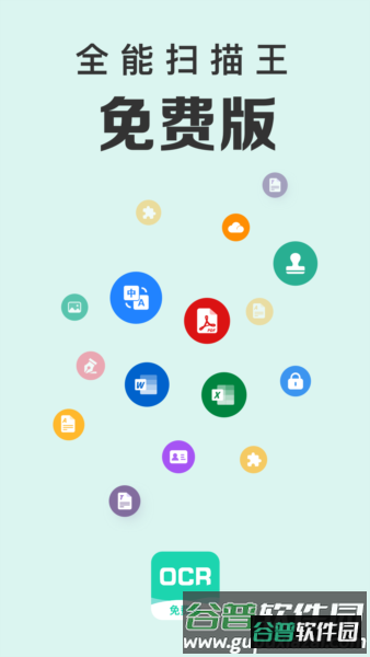 扫描全能王2