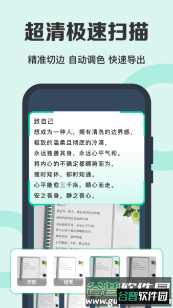 扫描全能王1