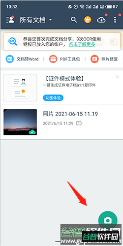 扫描全能王怎么扫描身份证