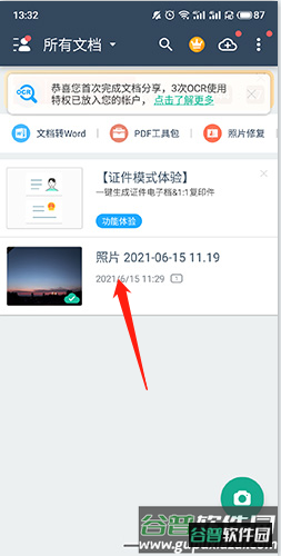 扫描全能王怎么去除水印