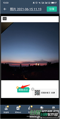扫描全能王怎么去除水印3