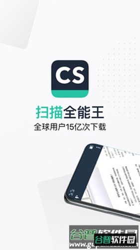 扫描全能王APP截图1