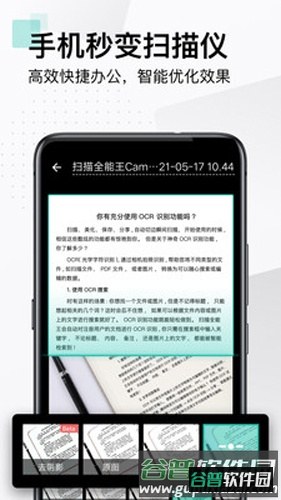 扫描全能王APP截图3