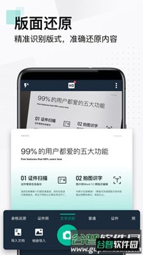 扫描全能王APP截图5