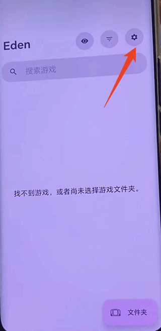 eden模拟器安卓版(附密钥)