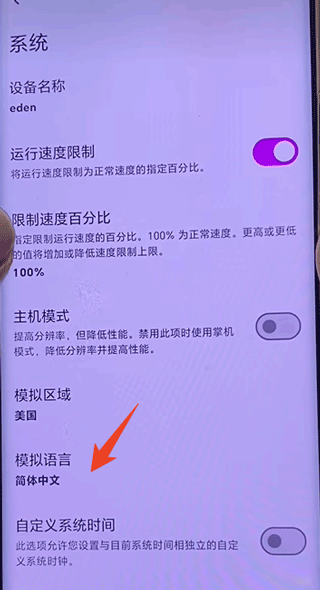 eden模拟器安卓版(附密钥)