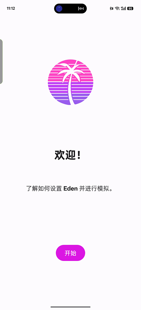 eden模拟器安卓版(附密钥)截图2