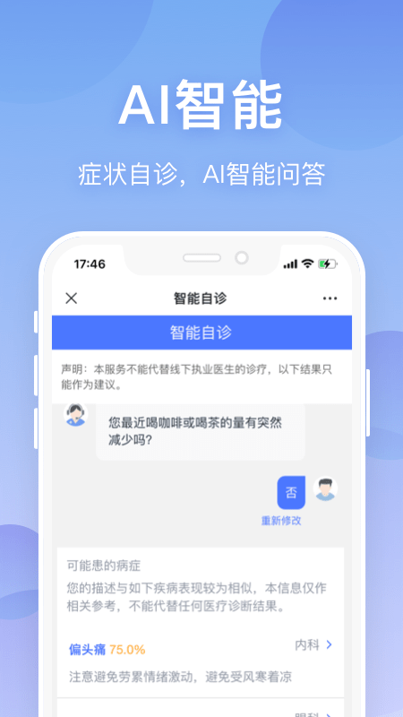 联仁慧康软件截图1