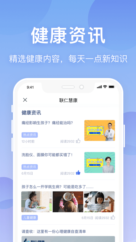 联仁慧康软件截图3