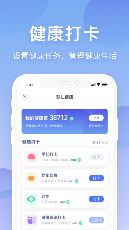 联仁慧康软件截图4