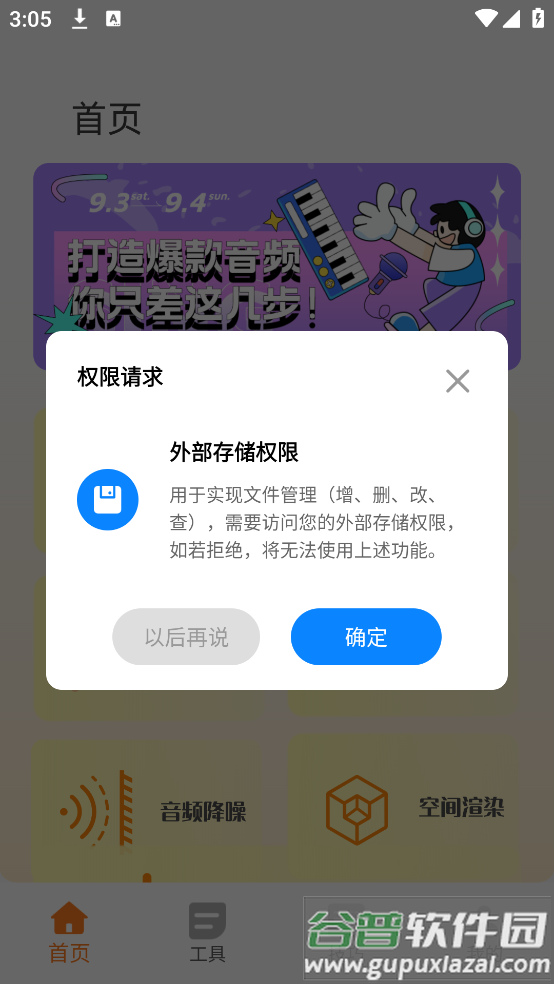 搞笑音效软件截图2