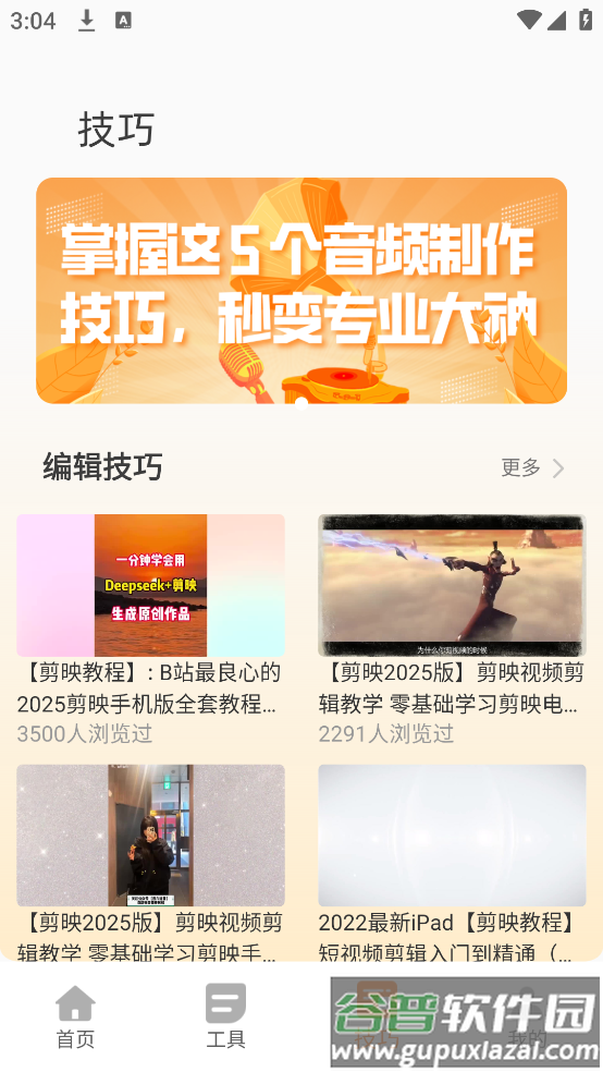 搞笑音效软件截图3