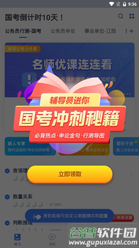 粉笔上岸通app最新版1