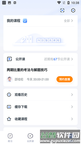 粉笔上岸通app最新版3