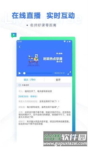 粉笔上岸通app最新版截图1