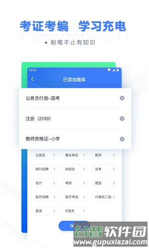 粉笔上岸通app最新版截图2