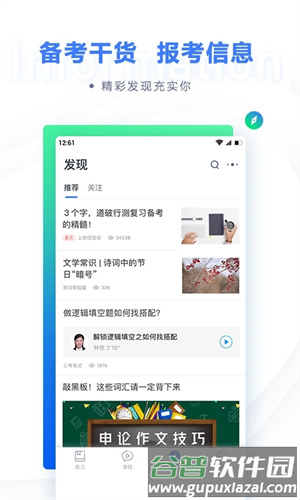 粉笔上岸通app最新版截图3