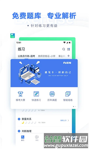 粉笔上岸通app最新版截图4