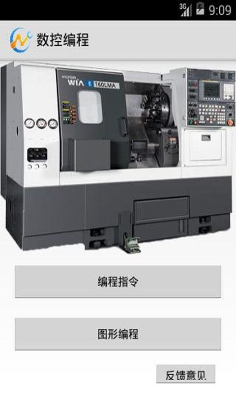 数控编程软件手机版截图1