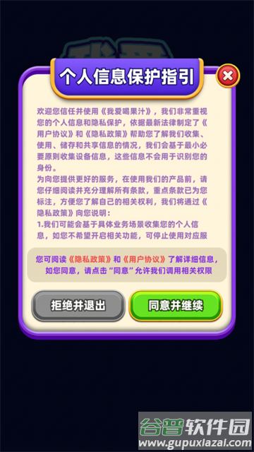 我爱喝果汁赚钱游戏截图4