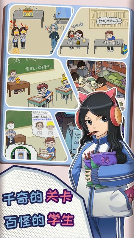 老师我错了小游戏截图3