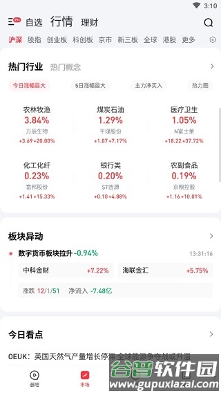涨乐软件截图2