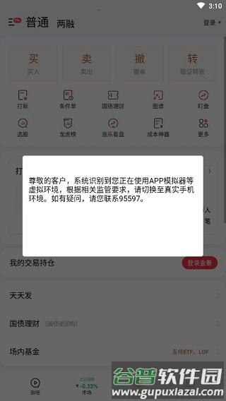 涨乐软件截图3
