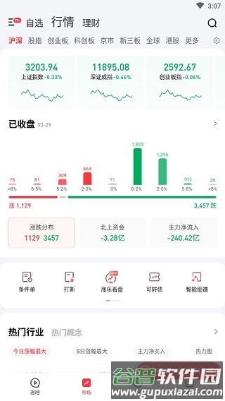 涨乐软件截图4