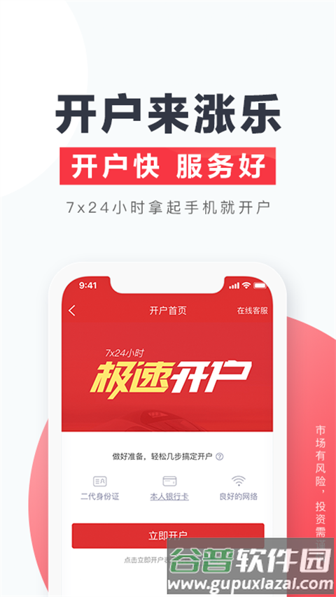涨乐截图1