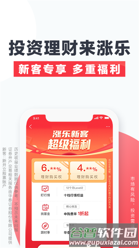 涨乐截图2