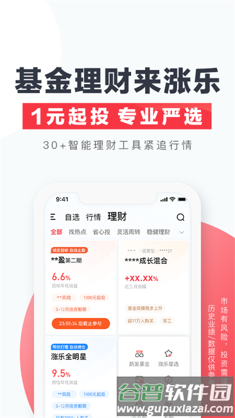 涨乐截图4