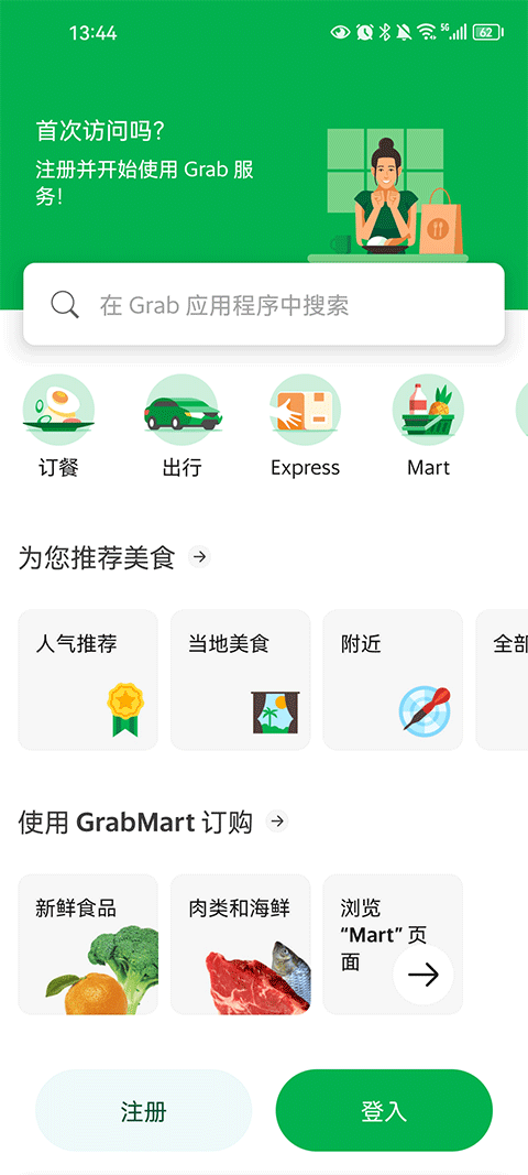 Grab中文版截图1