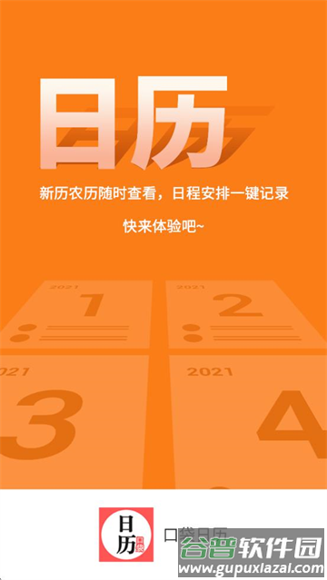 口袋日历本