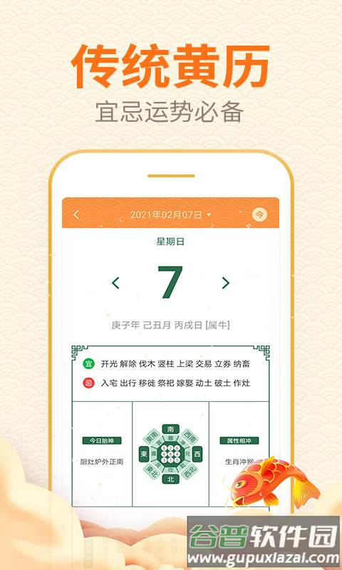 口袋日历本截图1