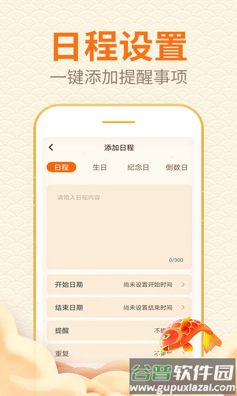 口袋日历本截图2