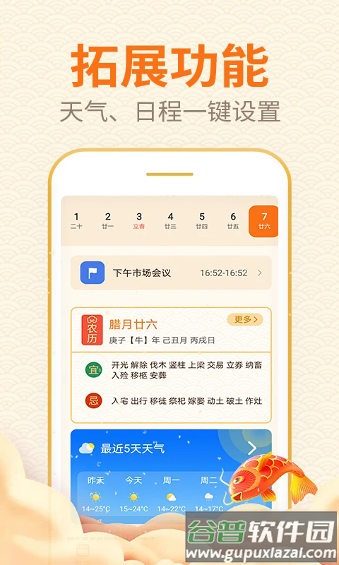 口袋日历本截图3
