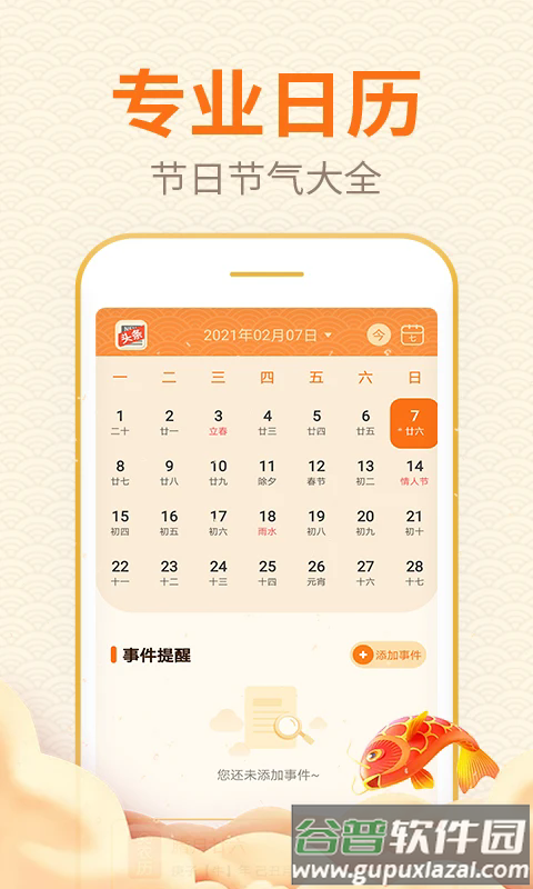 口袋日历本截图4