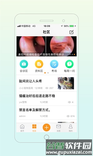 宠医帮app截图1