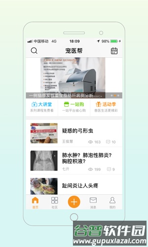 宠医帮app截图2