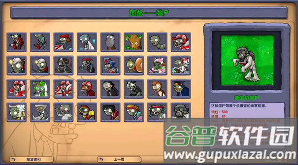 植物大战僵尸杂交版3.9版下载截图3
