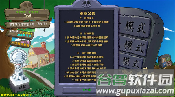 植物大战僵尸杂交版3.9版下载截图4