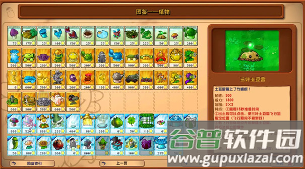 植物大战僵尸杂交版3.9版下载截图5